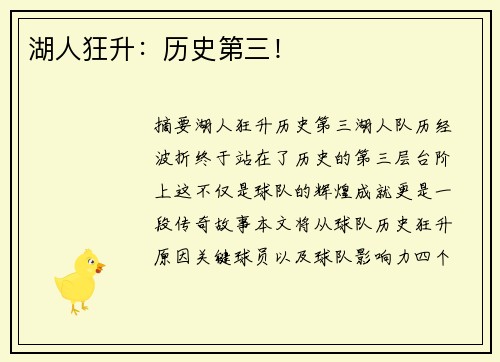 湖人狂升：历史第三！